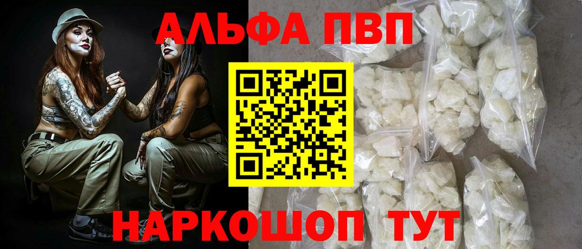 А ПВП СК  Вход с VPN  Alpha PVP кристаллы  А ПВП кристаллы  Соль-Илецк 