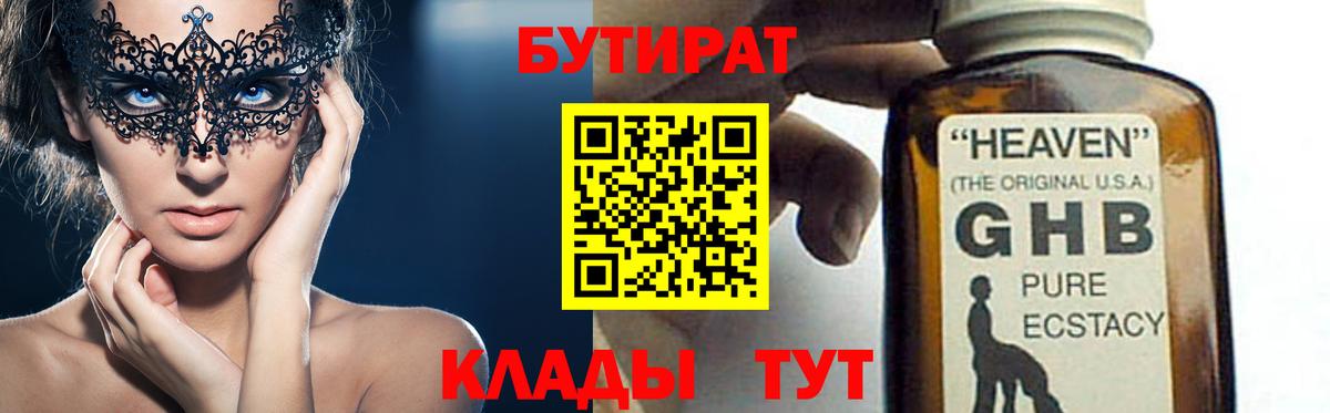Соль-Илецк  БУТИРАТ оксибутират  Вход с VPN 