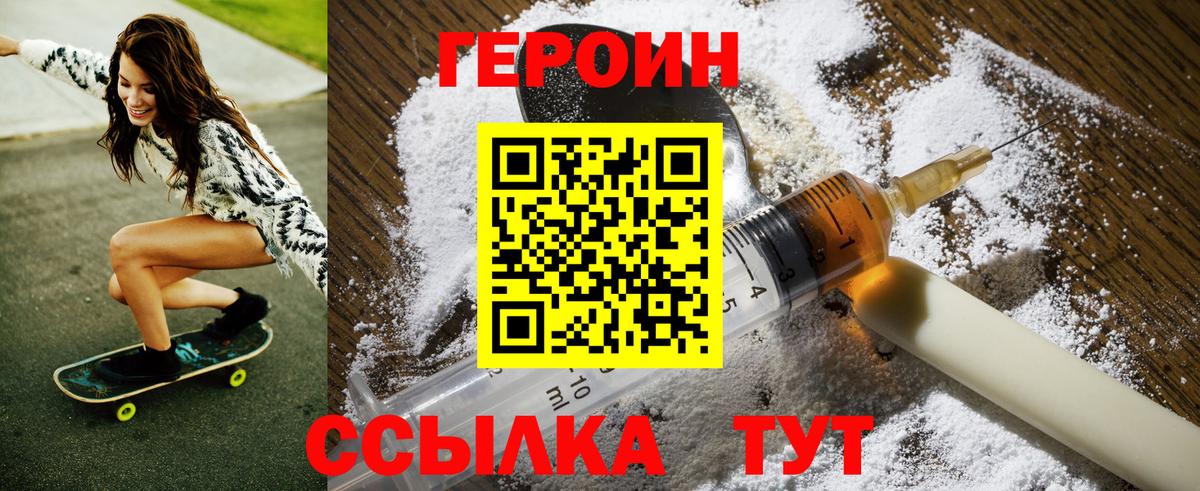 Соль-Илецк  ГЕРОИН гречка  Героин  Вход с VPN 