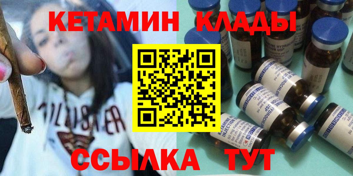 Кетамин VHQ  Кетамин ketamine  гидра сайт  Соль-Илецк  Вход с VPN 
