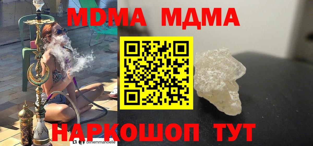 Соль-Илецк  MDMA кристаллы  MDMA crystal  MDMA  Вход с VPN 
