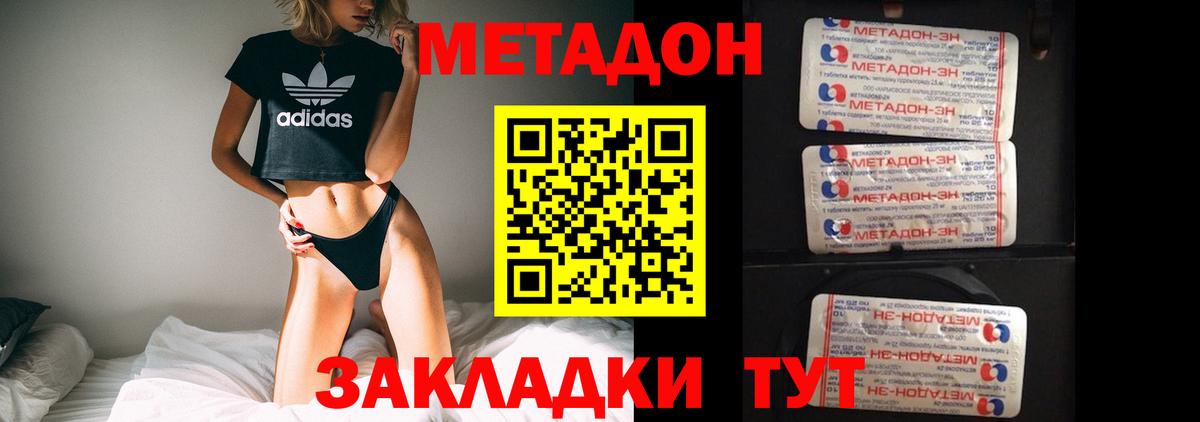 Метадон белоснежный  МЕТАДОН кристалл  Соль-Илецк  Вход с VPN 