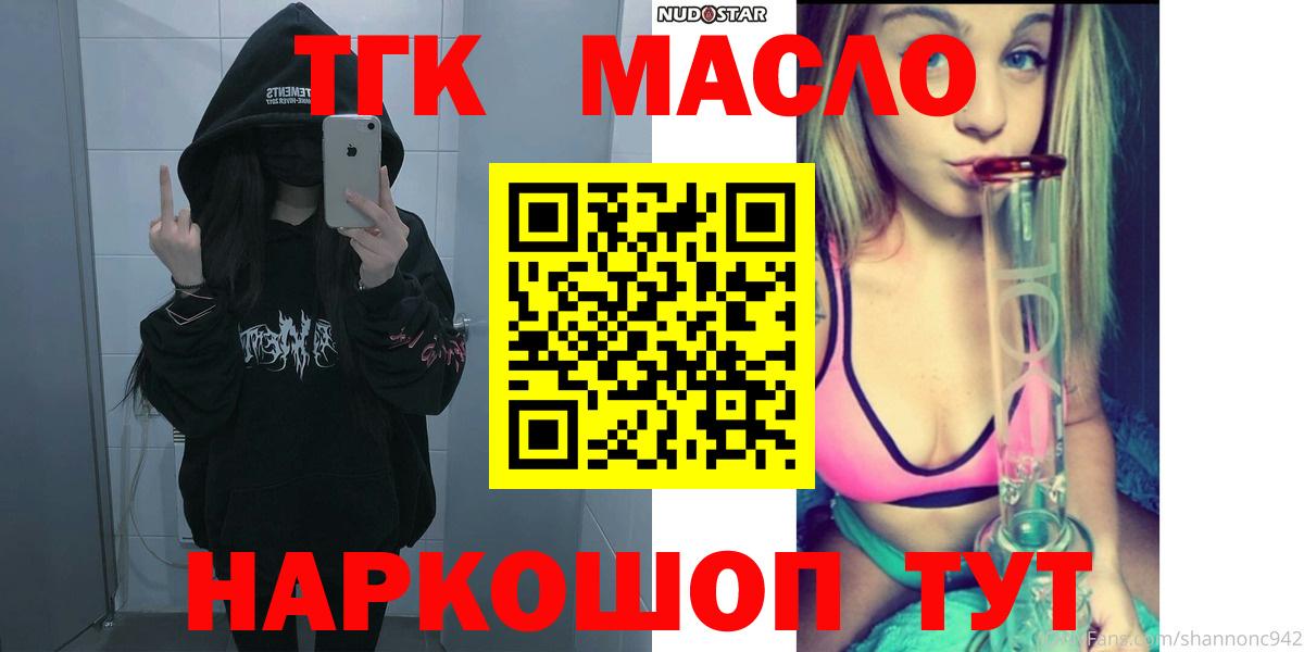 ТГК гашишное масло  ТГК жижа  Вход с VPN  Соль-Илецк 